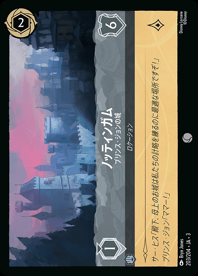 ノッティンガム(ホイル) 【ITI/203/204CH】